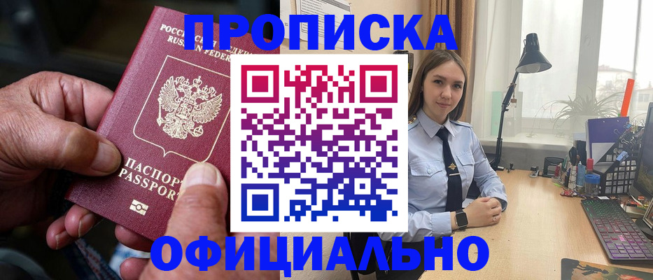 прописка в Харабали