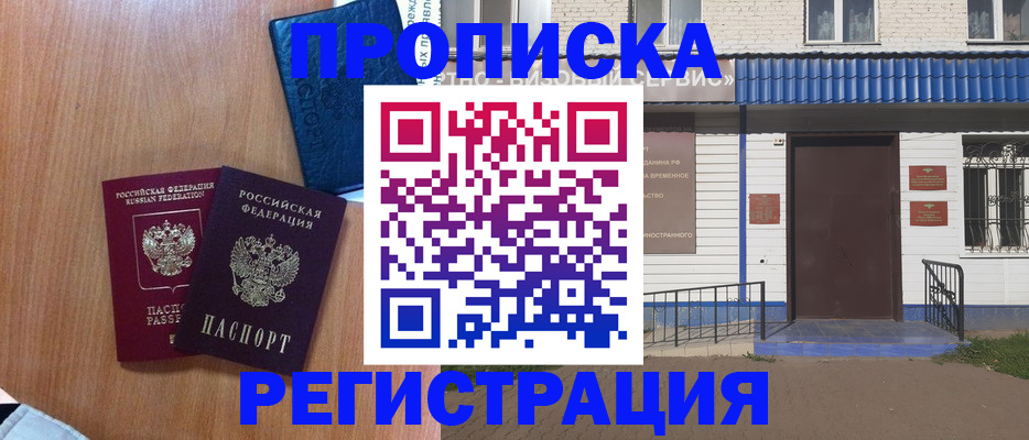 прописка гарантия в Харабали