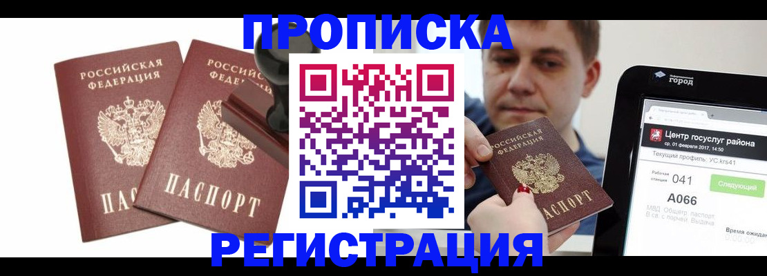 купить прописку в Харабали